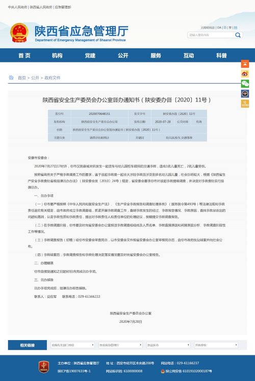 陕西省安委会挂牌督办汉阴县“7·27”校车交通事故