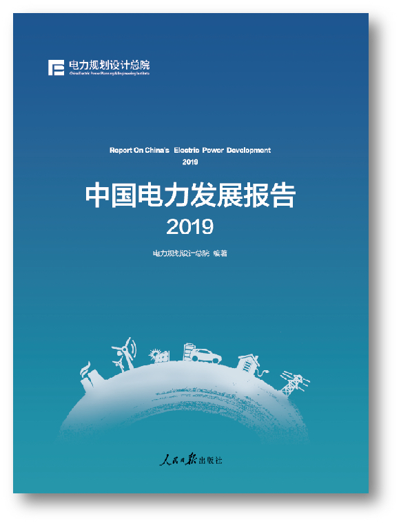 《中国能源发展报告2019》预计：“十四五”我国能源需求增速放缓