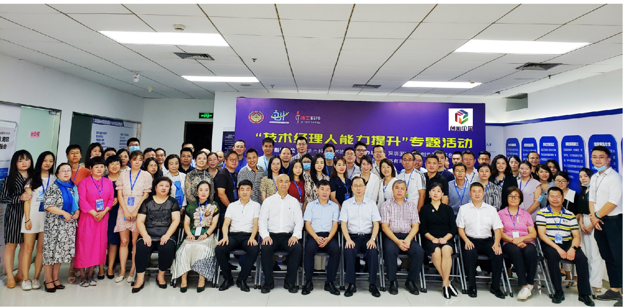 2020“创响中国”深圳站——第一期“技术经理人能力提升”专题活动举办