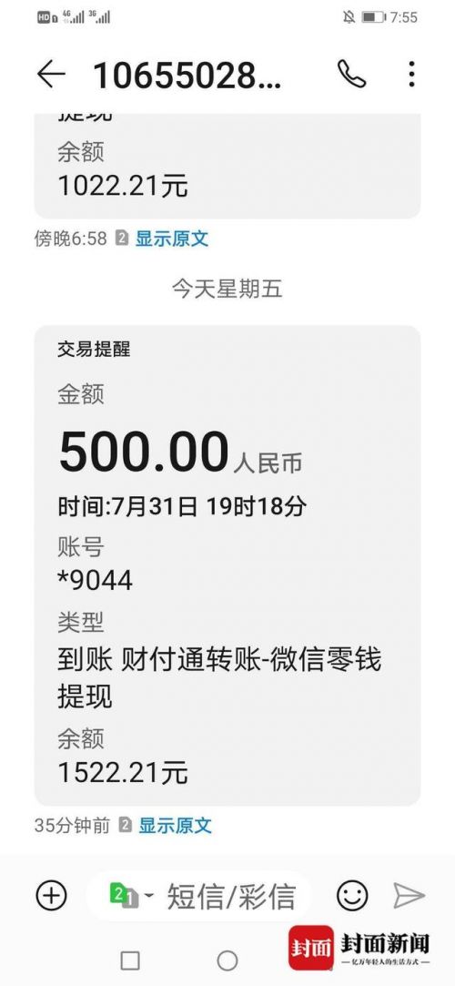 为救弟弟落水失踪微信余额被提现 消费记录曝光匪夷所思
