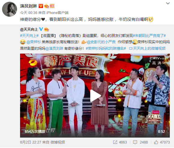 “朱朝阳”身高超“严良”，“周春红”：牛奶没白喝