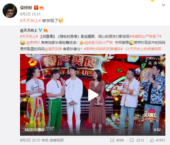 “朱朝阳”身高超“严良”，“周春红”：牛奶没白喝