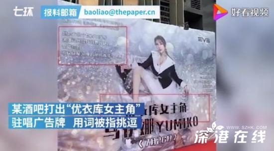 酒吧打出优衣库女主角驻唱广告 优衣库女主角出道怎么回事 优衣库三里屯事件始末