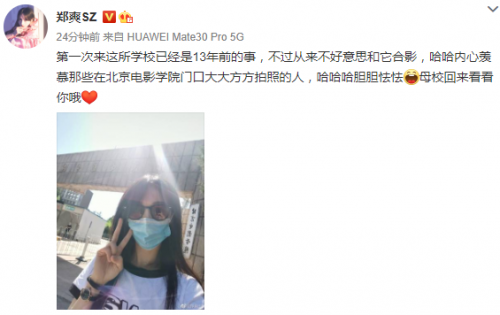 郑爽重回母校是什么情况 郑爽是哪所学校毕业的？