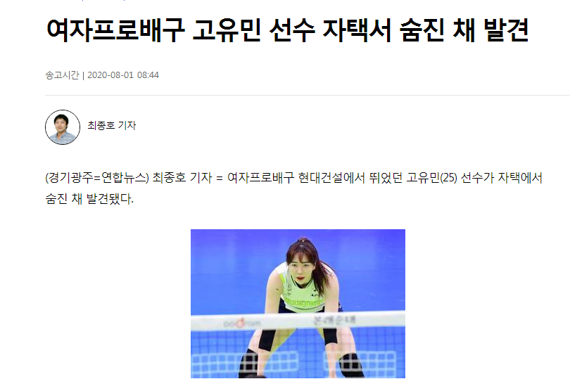 韩国25岁排球女将自杀怎么回事 	韩国排球女将高玉敏自杀原因