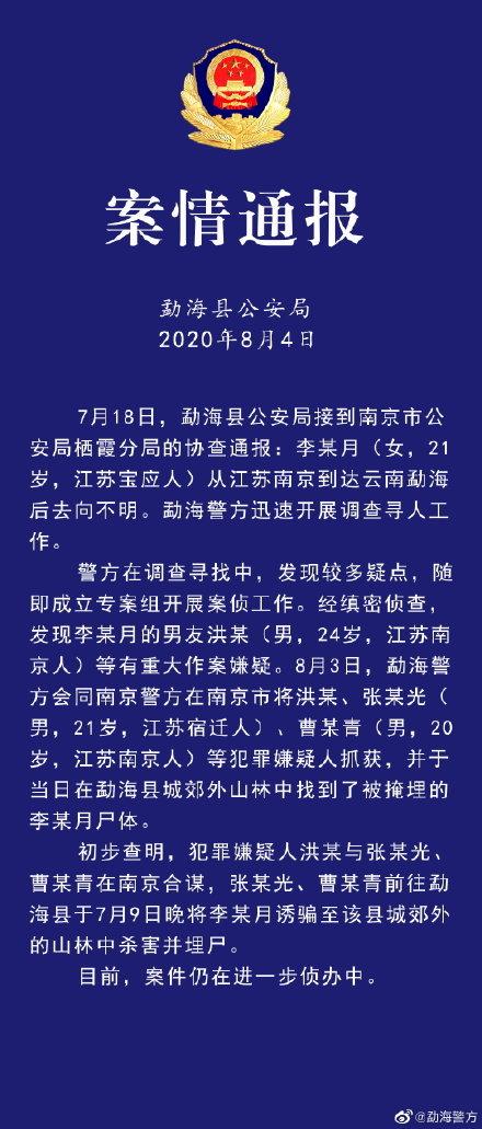 南京失联女生被其男友杀害埋尸 南京失联女生最新消息警方通报