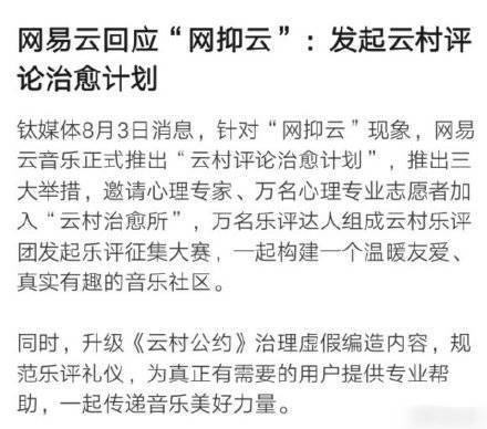 网易云回应网抑云说了啥？为什么网易云上评论都这么抑郁？