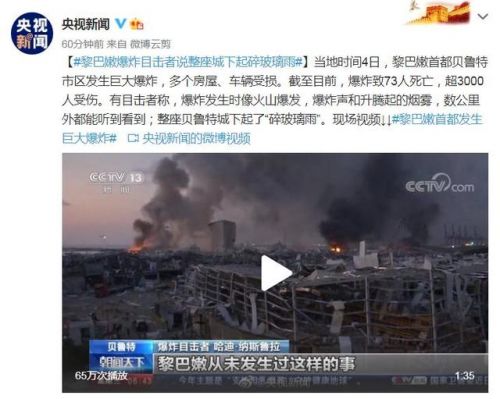 爆炸目击者说整座城下起碎玻璃雨 黎巴嫩发生大爆炸的原因是什么