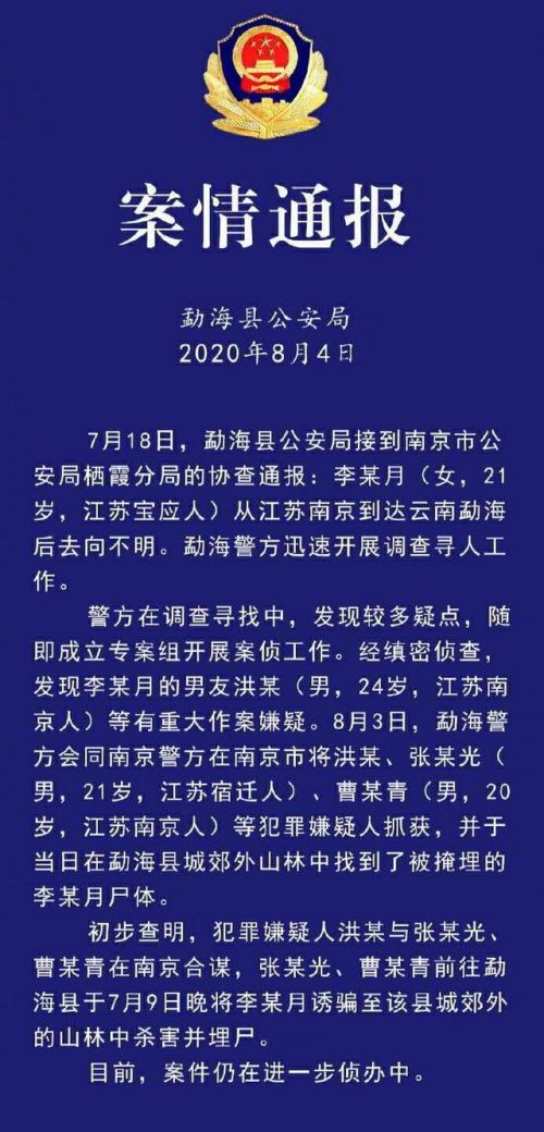杀南京女生嫌犯曾威胁杀女方父母怎么回事？南京女大学生失联后续消息