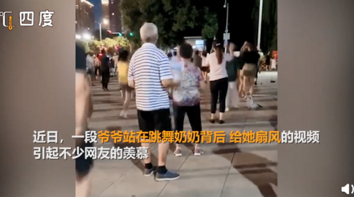 奶奶跳舞爷爷在背后扇扇子 现场图片详情曝光网友直呼被甜到了
