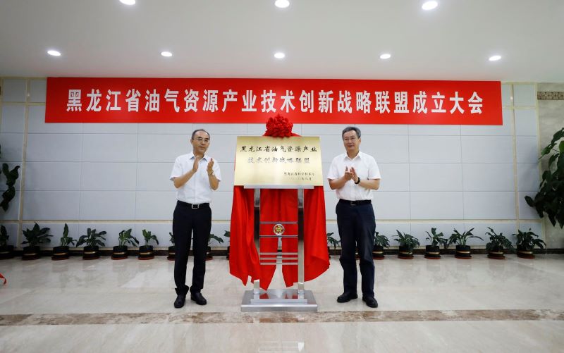 黑龙江省油气资源产业技术创新战略联盟成立