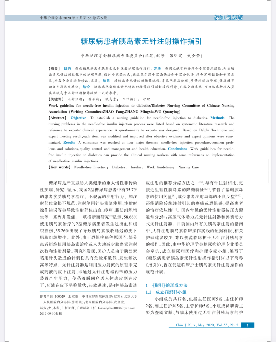 无针注射胰岛素有了医学指引
