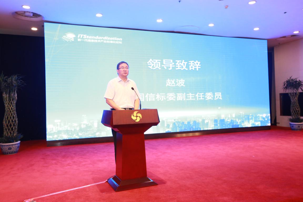 全国信标委人工智能分委会成立大会暨第一次全体会议召开