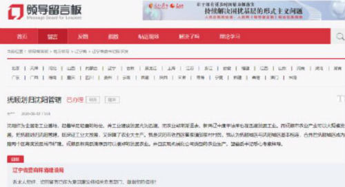 辽宁回应抚顺划归沈阳管辖建议：转相关负责部门