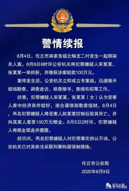 警方通报河北12岁女孩遭绑架杀害 女孩遭绑架杀害怎么回事