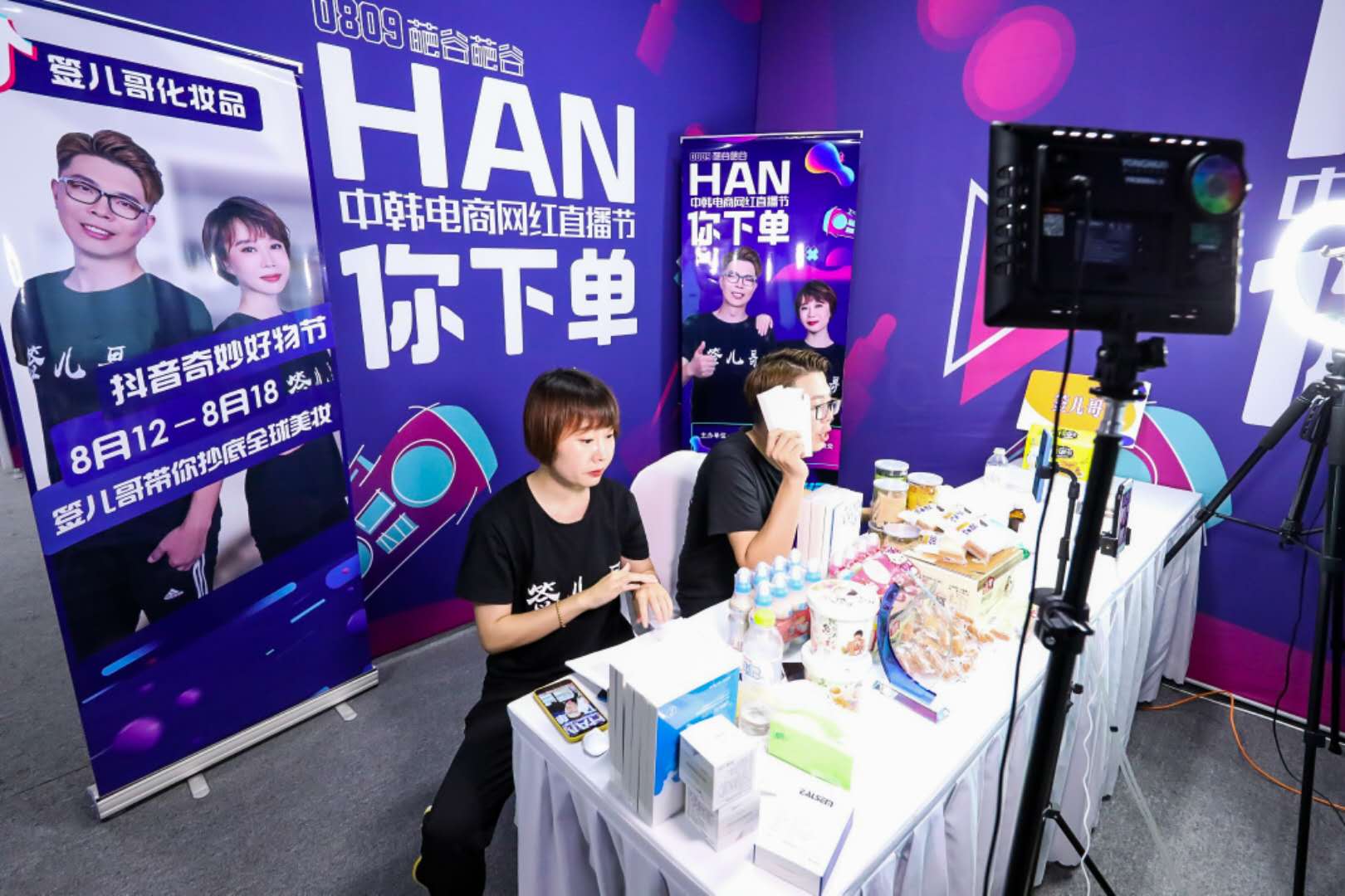 中韩电商网红直播节：300多种中韩优质产品热销