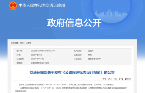 全国高速将统一限速标志怎么回事？公路限速标志设计规范规定了什么
