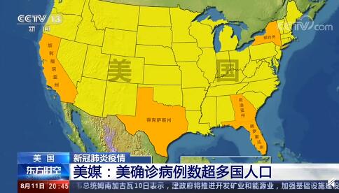 美国确诊人数比很多国家人口还多 死亡病例数年底或达30万