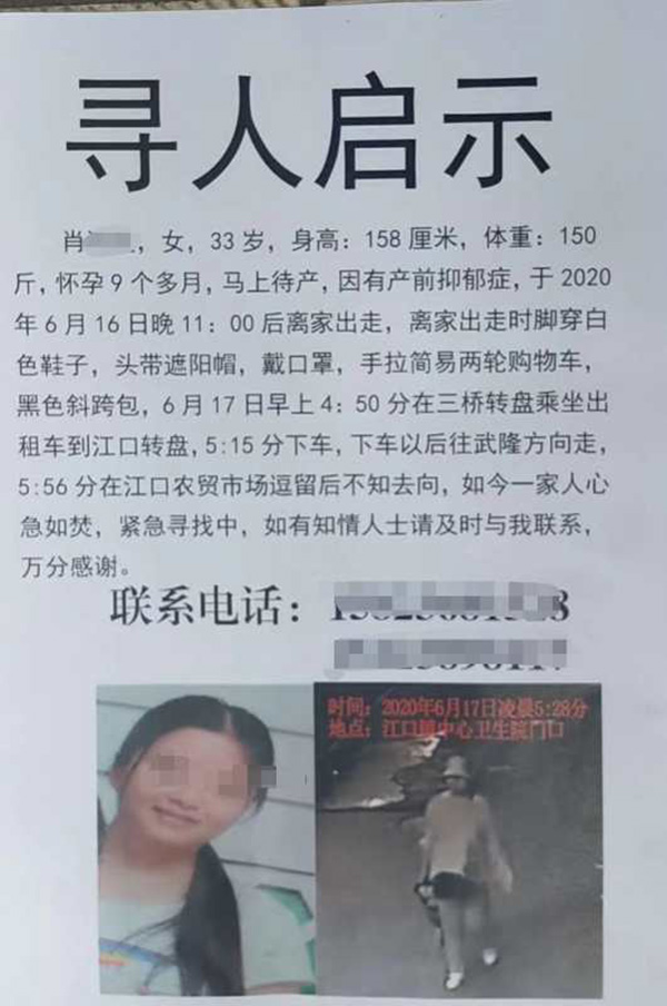 重庆失踪女子被找到后警方称未怀孕