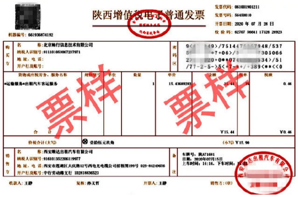 “出租车智慧码”实现电子发票开具