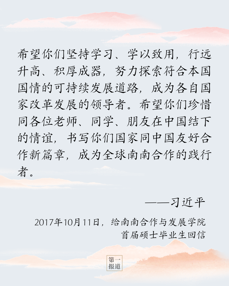 第一报道 | 深切的勉励 殷切的期望 习近平这样寄语各国青年