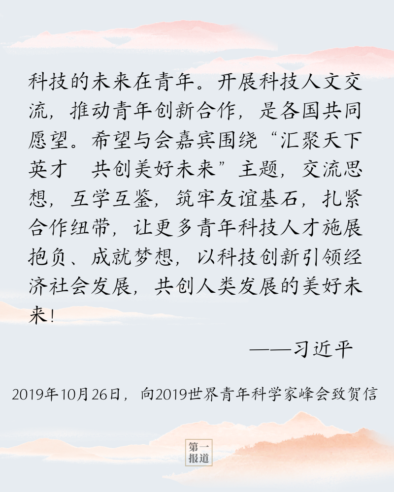 第一报道 | 深切的勉励 殷切的期望 习近平这样寄语各国青年