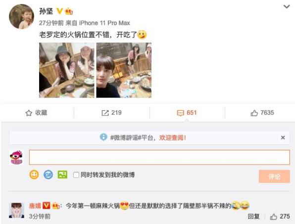 【深夜撒狗粮】罗晋帮唐嫣孙坚聚会订火锅 唐嫣随后评论亮了