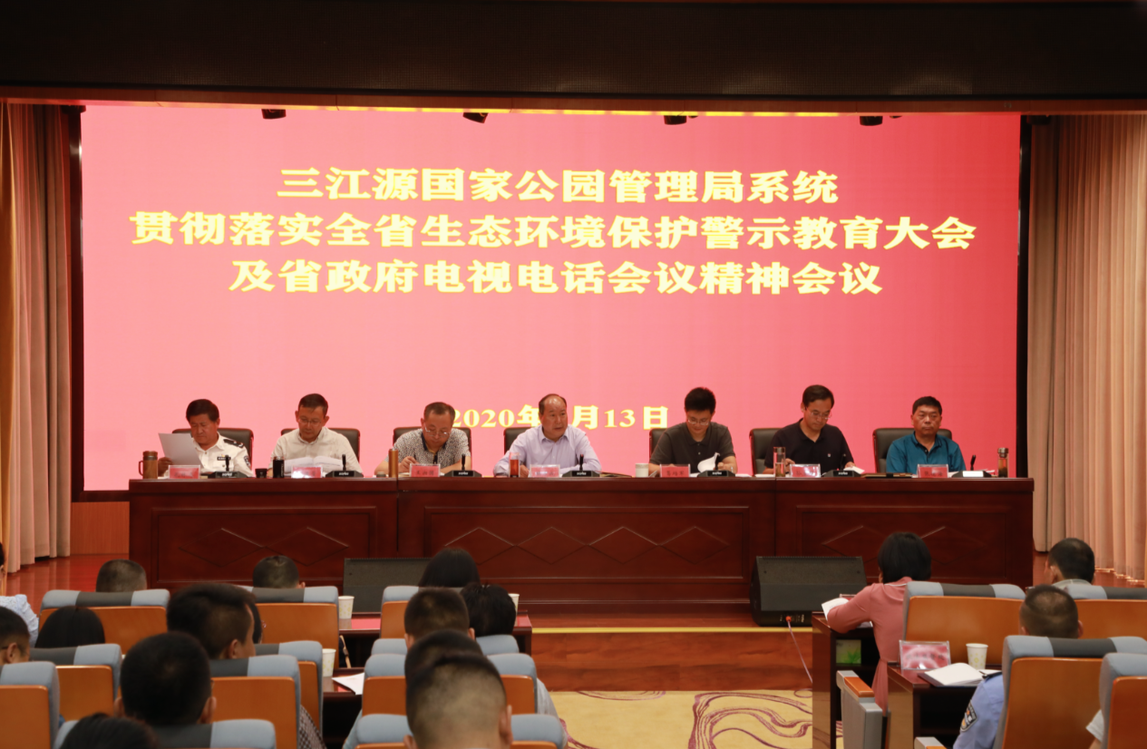 三江源国家公园将严查破坏自然资源和生态环境违法行为