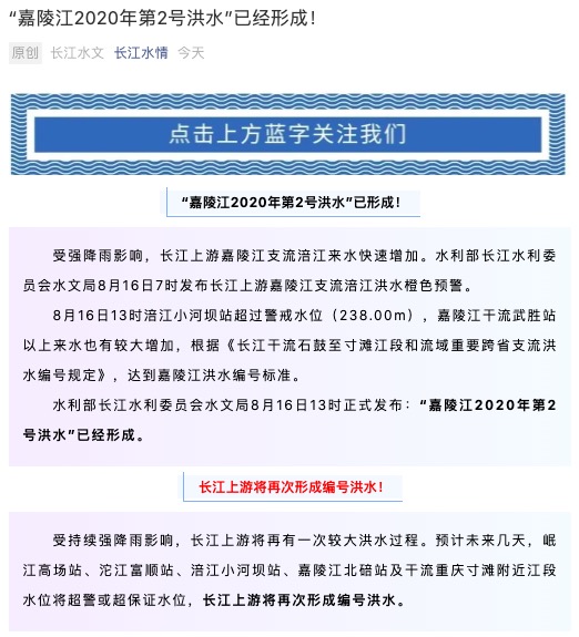 长江上游将再次形成编号洪水