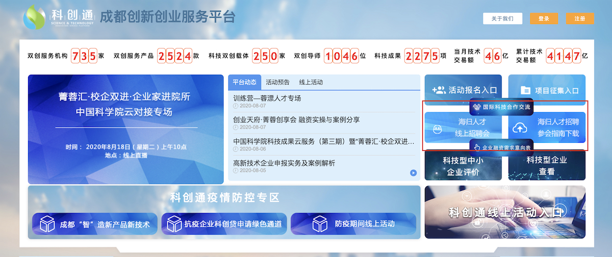 成都：科创通“搭台”国际高端人才即日“上新”