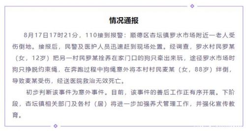 警方初步判断老人被狗绳绊倒身亡为意外 老人被狗绳绊倒身亡最新消息