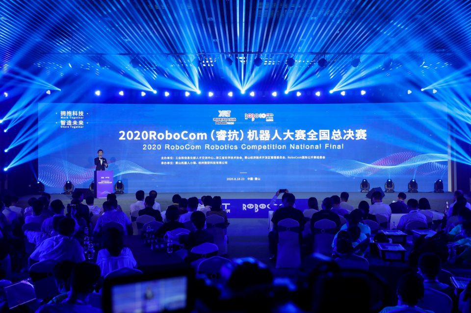 “2020RoboCom（睿抗）机器人大赛”系列活动杭州举行