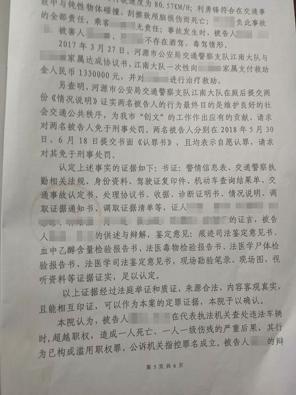 两协警追骑摩托情侣致1死1伤 判两人犯滥用职权罪