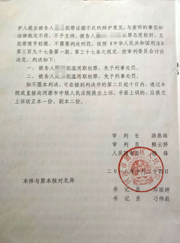 2018年10月，追车拦截的两名协警赖某、吴某被法院判犯滥用职权罪，免于刑事处罚。