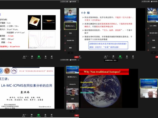 第三届“非传统稳定同位素地球化学”暑期学校举行