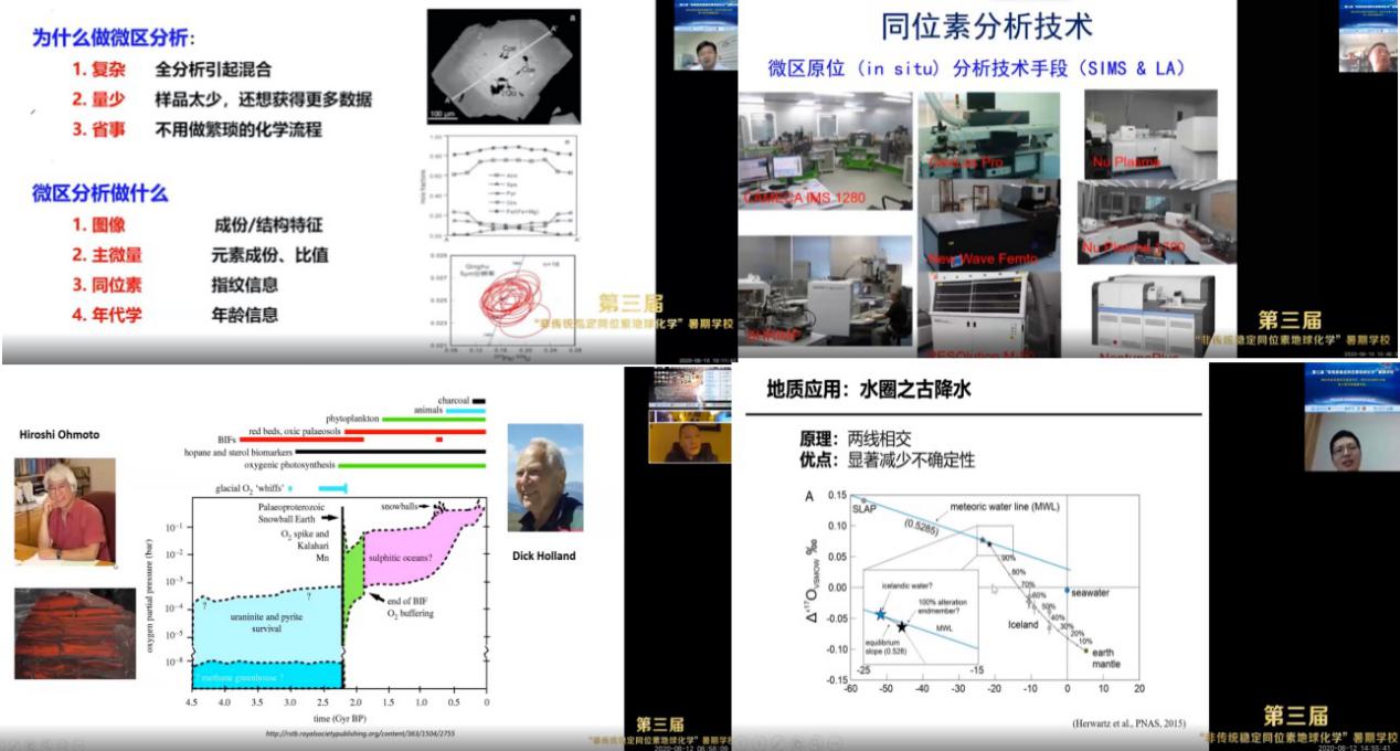 第三届“非传统稳定同位素地球化学”暑期学校举行