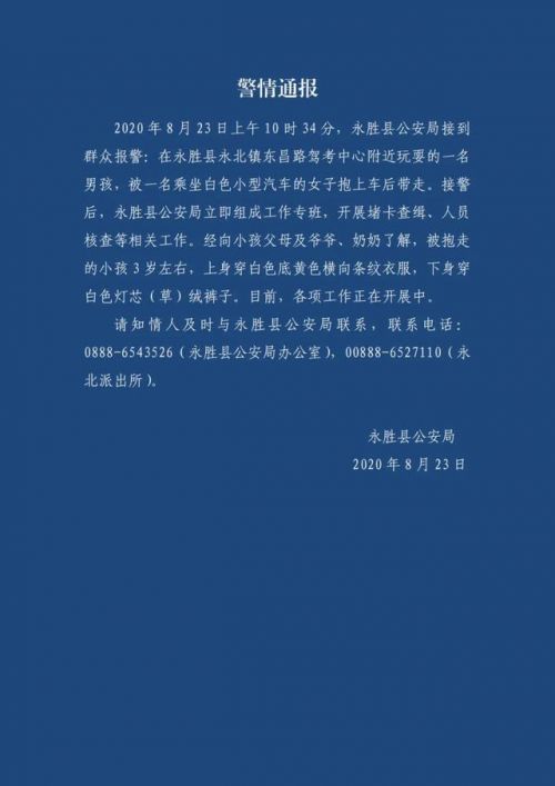 警察回应丽江3岁男孩被抱走全文 丽江3岁男孩被谁抱走了细节曝光