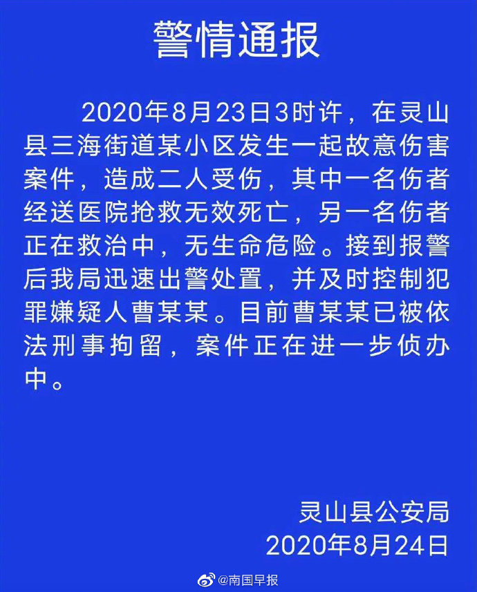 灵山警方