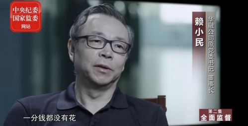 中纪委评贪官是财物保管员：赖小民贪17亿不敢花不敢用