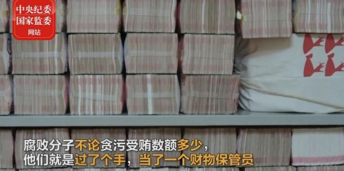 中纪委评贪官是财物保管员：赖小民贪17亿不敢花不敢用