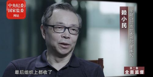 中纪委评贪官是财物保管员：赖小民贪17亿不敢花不敢用