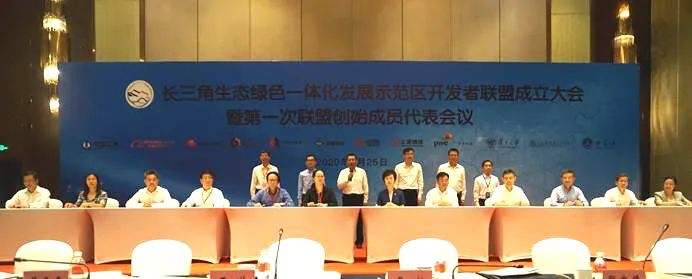 长三角生态绿色一体化发展示范区开发者联盟成立