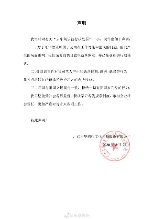 乐华娱乐回应被处罚说了什么 乐华娱乐为什么被处罚