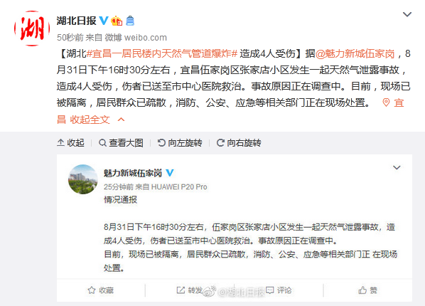 湖北宜昌张家店小区居民楼天然气管道爆炸 致4人受伤