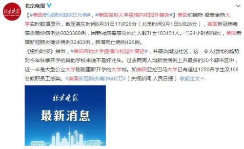 美国各地大学疫情向校园外蔓延怎么回事？美国疫情最新消息动态