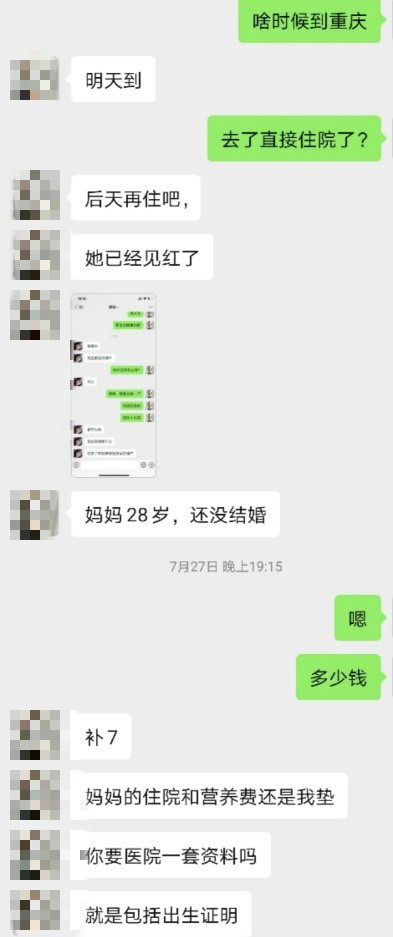 上官正义与赵军的聊天对话截图。受访者供图