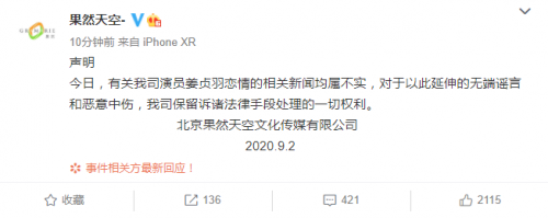 姜贞羽方否认网传恋情 姜贞羽个人资料哪个公司的