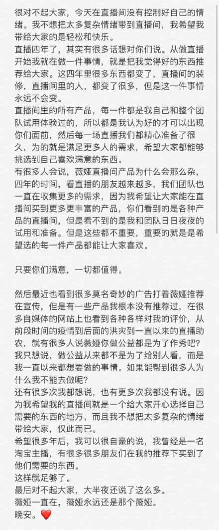 薇娅道歉怎么回事 薇娅为什么道歉事件始末全文曝光