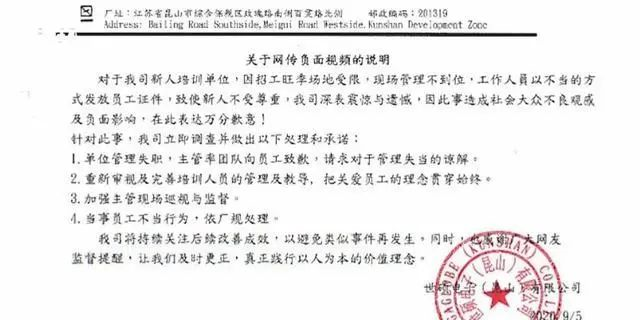 公司粗暴发工作证后大批员工离职引热议 昆山世硕电子厂回应