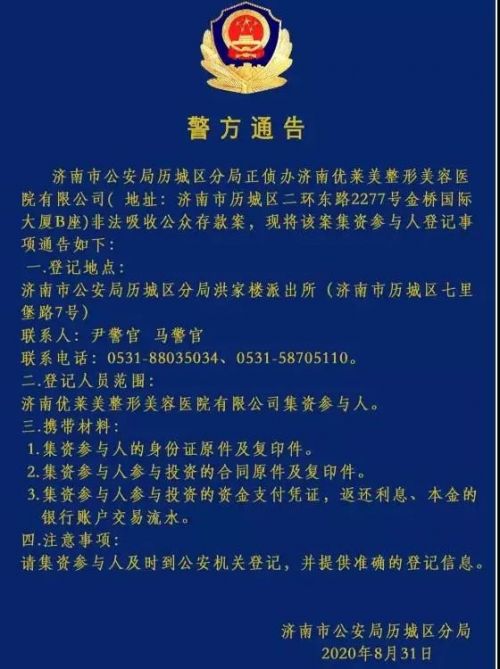 济南优莱美整形美容医院被立案调查！